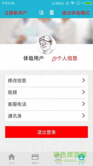 芸医宝(居民健康卡) v1.0 安卓版1