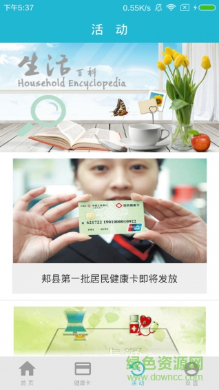 芸医宝(居民健康卡) v1.0 安卓版2