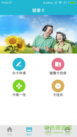 芸医宝(居民健康卡) v1.0 安卓版3