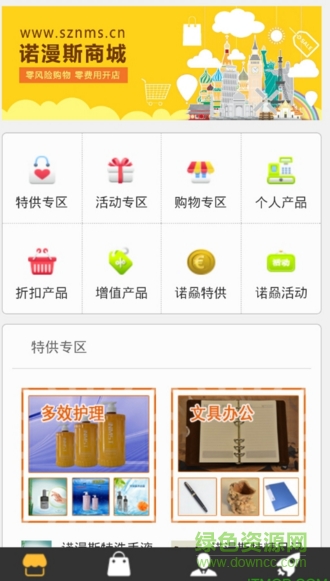 諾漫斯商城(商戶平臺(tái)) v1.0 安卓版 0