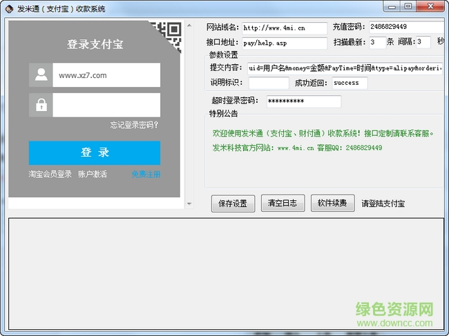 發(fā)米通支付寶收款系統(tǒng) v5.7 最新版 0