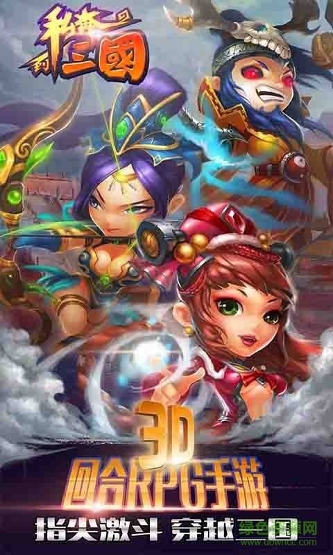 私奔到三國2016新版本 v1.5.0.0120 安卓版 0