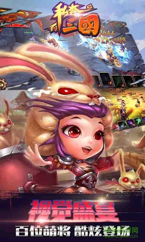 私奔到三國2016新版本 v1.5.0.0120 安卓版 1