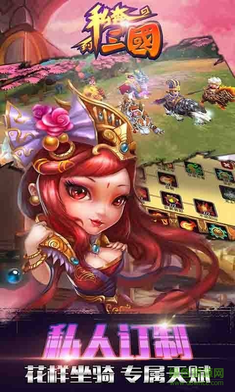 私奔到三國2016新版本 v1.5.0.0120 安卓版 3