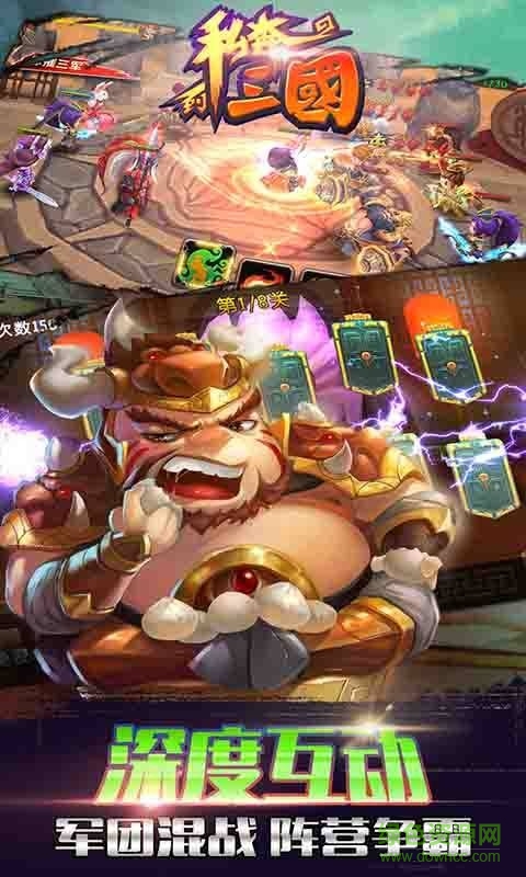 私奔到三國2016新版本 v1.5.0.0120 安卓版 4