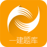 一級建造師題庫手機版