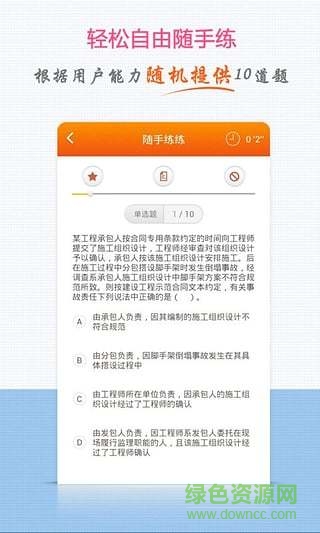 一級建造師題庫手機(jī)版 v2.0 安卓版 1