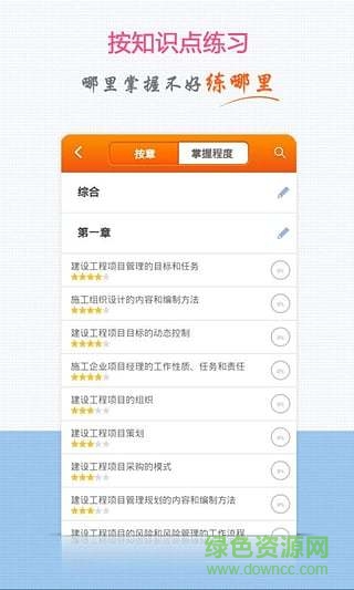 一級建造師題庫手機(jī)版 v2.0 安卓版 0