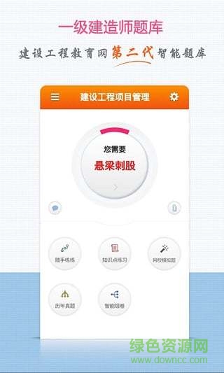 一級建造師題庫手機(jī)版 v2.0 安卓版 4