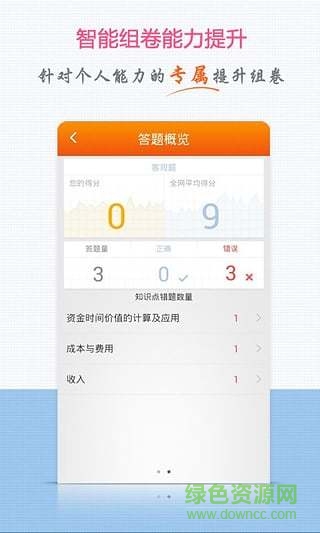 一級建造師題庫手機(jī)版 v2.0 安卓版 2