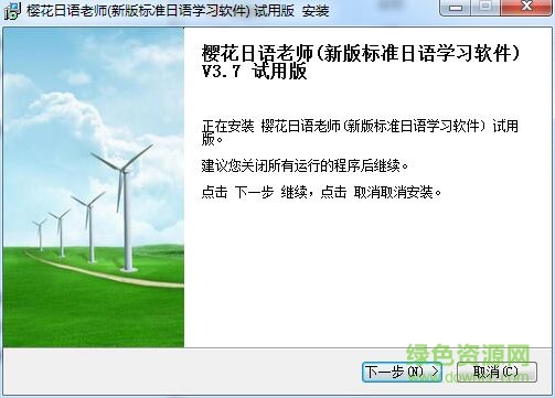 櫻花日語老師(日語學(xué)習(xí)軟件) v3.7 最新版 0