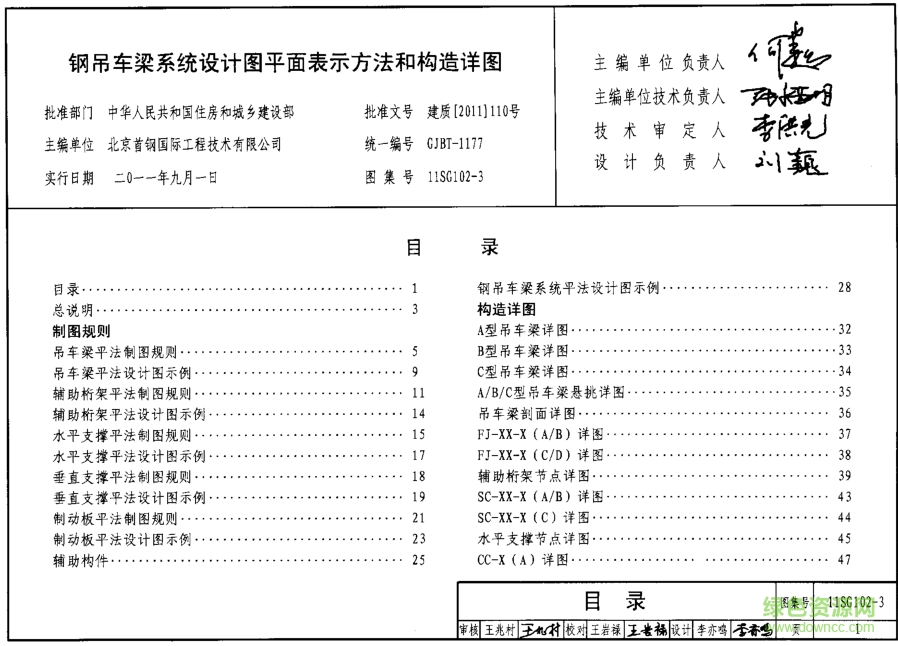 11SG102-3圖集電子版 pdf高清版 0