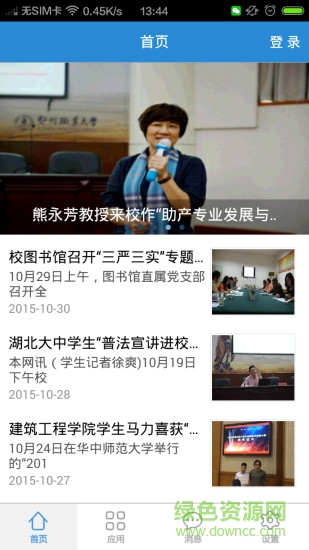 掌上鄂大(鄂州職業(yè)大學(xué)) v1.1 安卓版 2