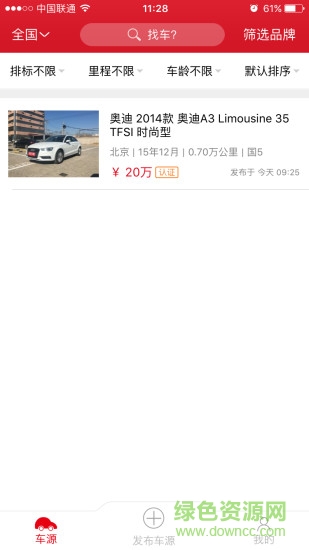 中古車網(wǎng)手機(jī)客戶端(二手車銷售) v1.0 安卓版 0