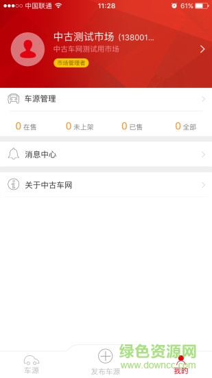 中古車網(wǎng)手機(jī)客戶端(二手車銷售) v1.0 安卓版 1