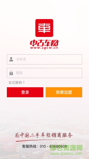 中古車網(wǎng)手機(jī)客戶端(二手車銷售) v1.0 安卓版 2