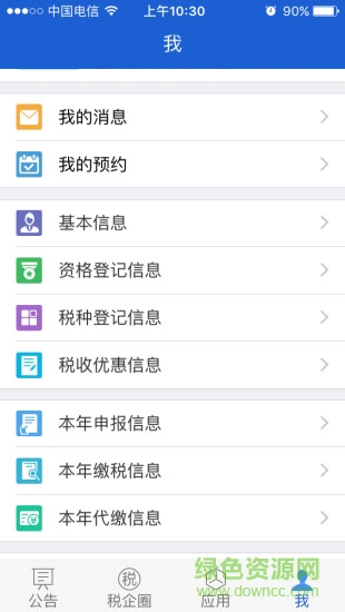 蘇州園區(qū)稅企通客戶端 v2.0.46 安卓版 2