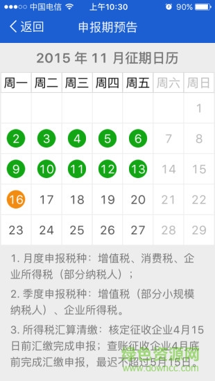 蘇州園區(qū)稅企通客戶端 v2.0.46 安卓版 3