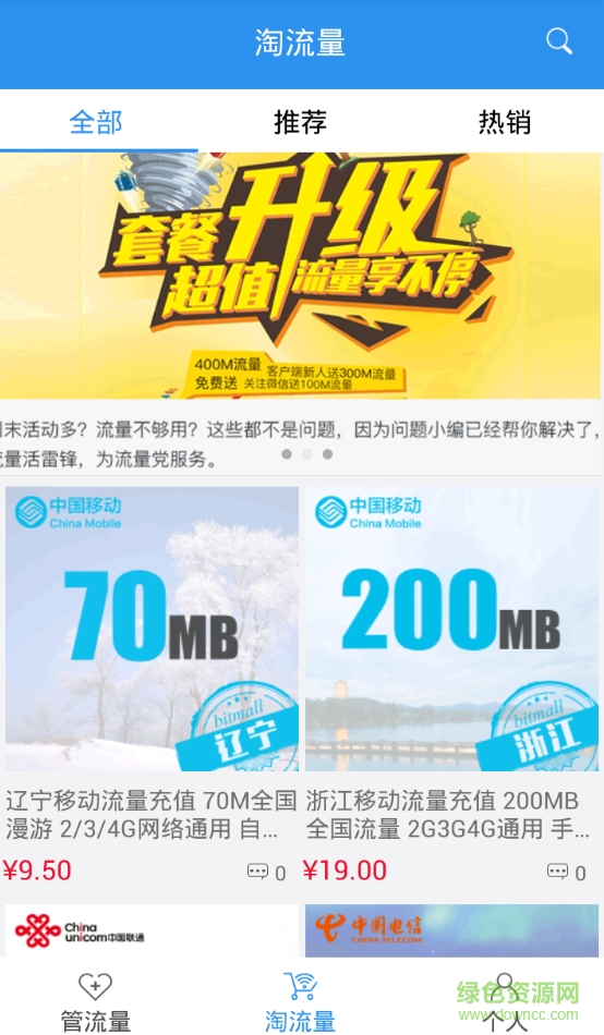 流量魔方app v1.0 安卓版 0