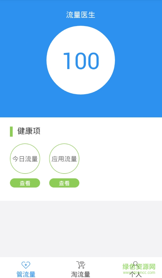 流量魔方app v1.0 安卓版 1