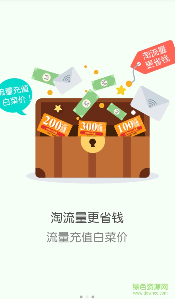 流量魔方app v1.0 安卓版 3