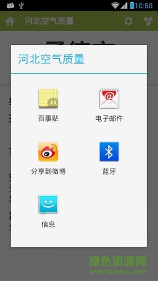 河北空氣質(zhì)量指數(shù) v1.9 安卓版 0