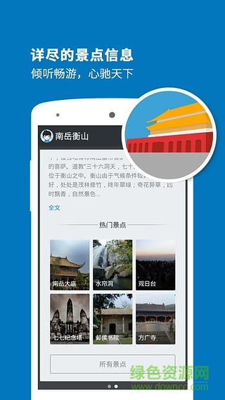 聽(tīng)游天下衡山導(dǎo)游 v3.8.0 安卓版 1