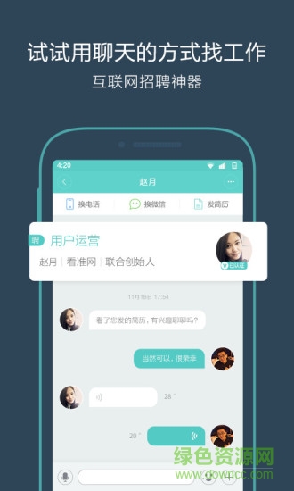 百度招聘 v1.0 安卓版 1