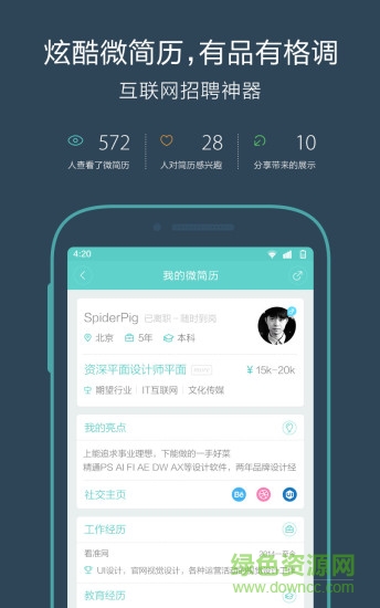 百度招聘 v1.0 安卓版 3
