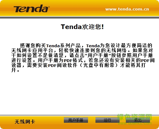 騰達(dá)UH151無(wú)線(xiàn)網(wǎng)卡驅(qū)動(dòng)  0