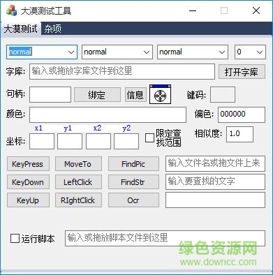 大漠測(cè)試工具 v1.0  免費(fèi)版 0