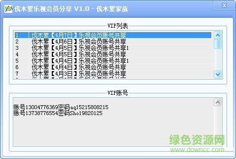 伐木累樂視會員分享 v1.0  免費版 0