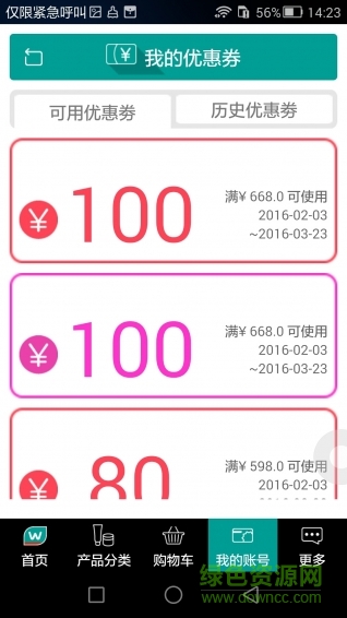 屈臣氏中國手機客戶端 v7.1.0 官網(wǎng)安卓版 1