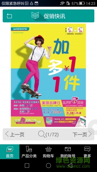 屈臣氏中國手機客戶端 v7.1.0 官網(wǎng)安卓版 2