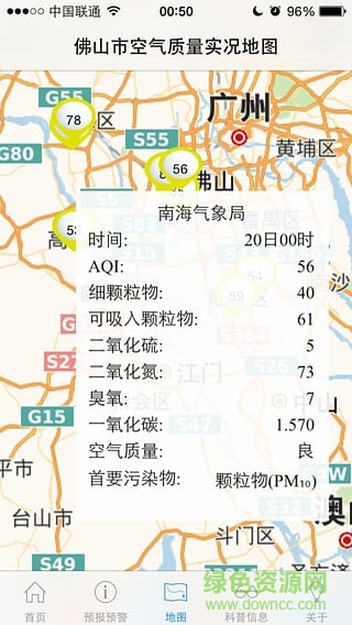 佛山空氣質(zhì)量指數(shù) v1.0 安卓版 0