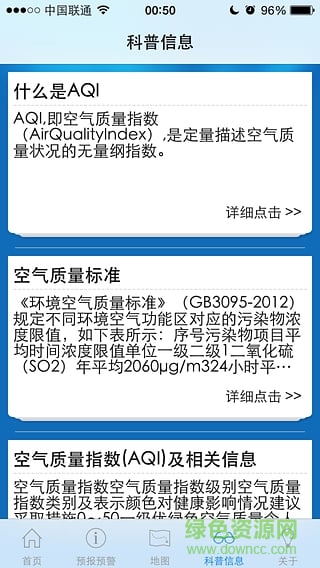 佛山空氣質(zhì)量指數(shù) v1.0 安卓版 2