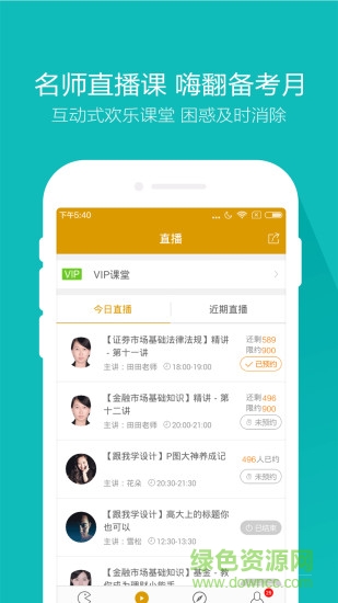 金融萬(wàn)題庫(kù)客戶端 v5.2.5.1 官方pc版 2
