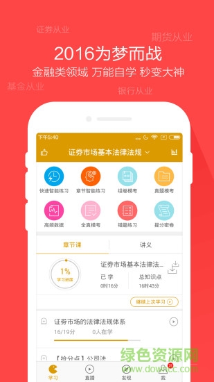 金融萬(wàn)題庫(kù)客戶端 v5.2.5.1 官方pc版 3