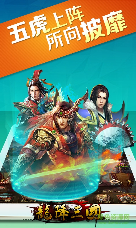 龍降三國九游版