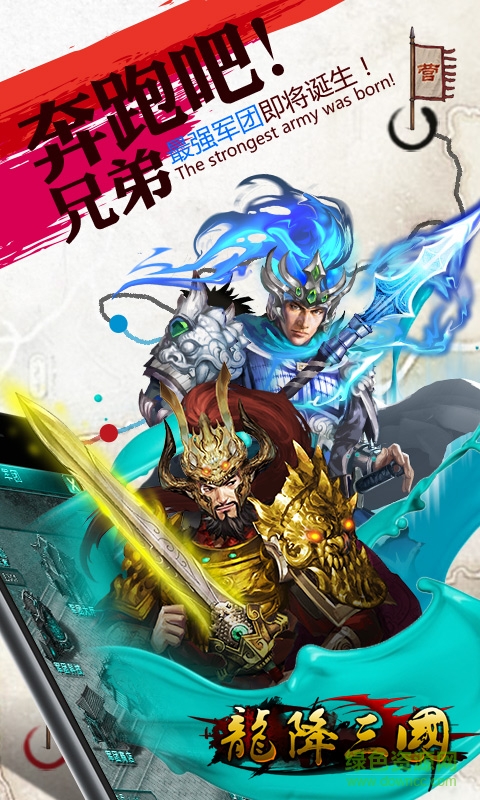 九游版龍降三國手游 v2.6.1 官網(wǎng)安卓版 0