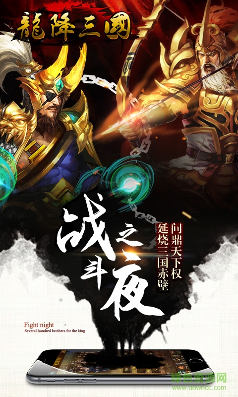 九游版龍降三國手游 v2.6.1 官網(wǎng)安卓版 3