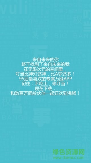 萬事叮當(dāng)(購物軟件) v1.2.0 安卓版 0