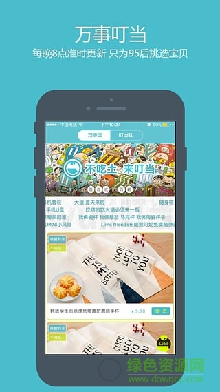 萬事叮當(dāng)(購物軟件) v1.2.0 安卓版 2