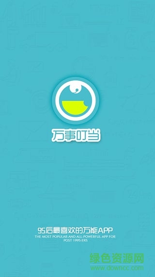 萬事叮當(dāng)(購物軟件) v1.2.0 安卓版 3