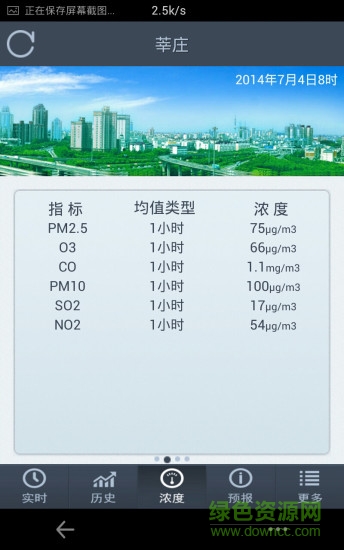 上海閔行空氣質(zhì)量手機(jī)版 v1.1 安卓版 1