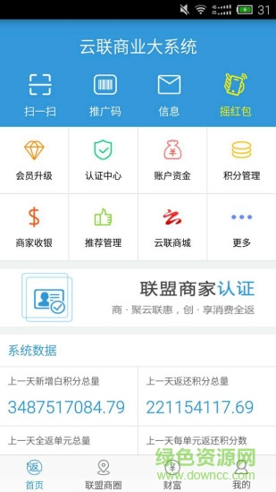 云聯(lián)商城手機(jī)客戶端(云聯(lián)商業(yè)大系統(tǒng)) v1.1.5 安卓版 0