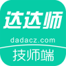 達達師技師版
