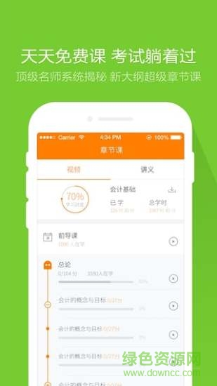 財會萬題庫 v4.3.6.0 官方安卓版 1