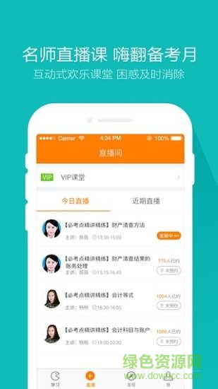 財會萬題庫 v4.3.6.0 官方安卓版 2