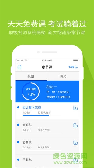 稅務師萬題庫 v2.9.9.3 安卓版 1